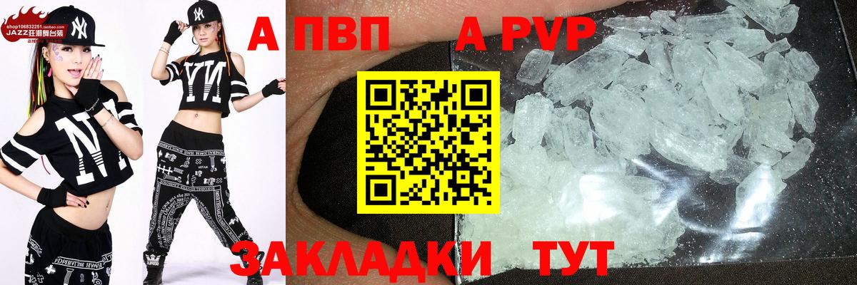 Кузнецк  Alpha PVP мука  Альфа ПВП Crystall  APVP Crystall  Вход с VPN 