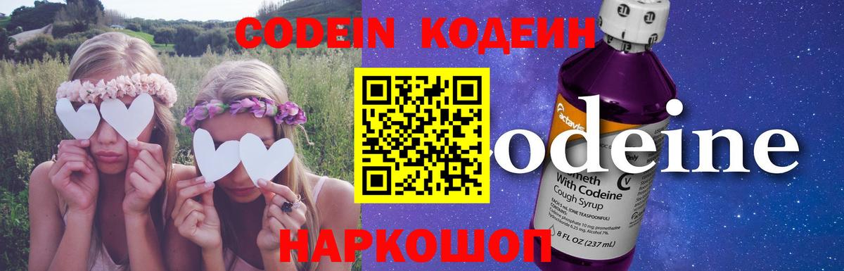Codein Purple Drank  Кодеиновый сироп Lean Purple Drank  Кузнецк  Вход с VPN 