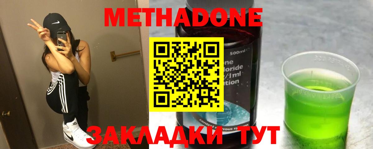Метадон кристалл  Метадон мёд  Вход с VPN  Кузнецк 