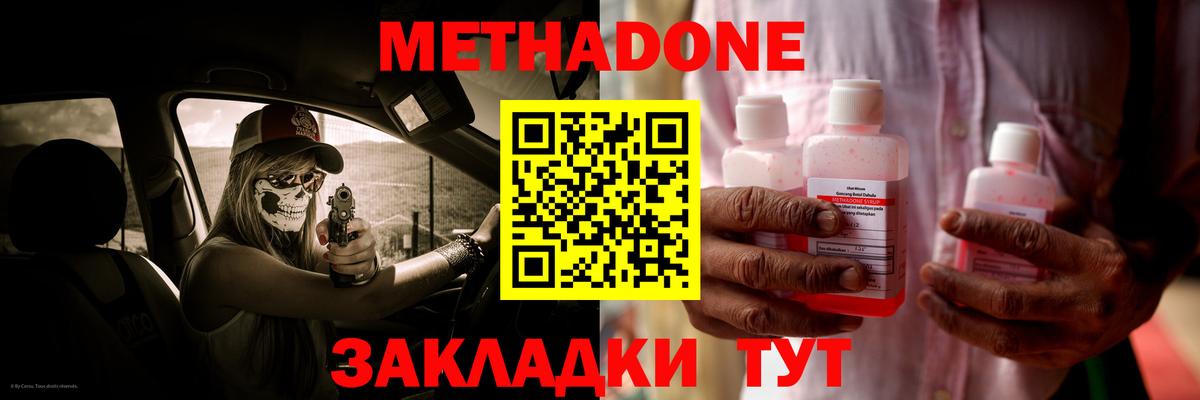 МЕТАДОН methadone Кузнецк